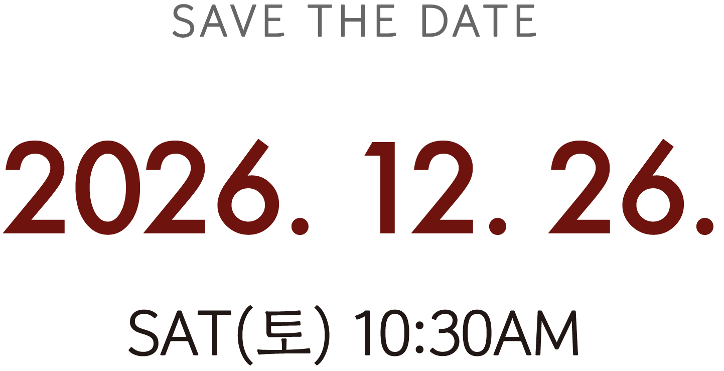 Save the date, 2026년 12월 26일 토요일 오전 10시 30분